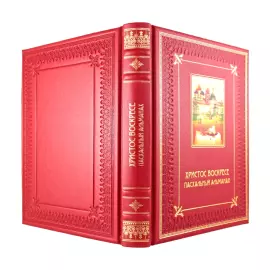 The leather-bound book "Christ is Risen. The Easter Almanac."
